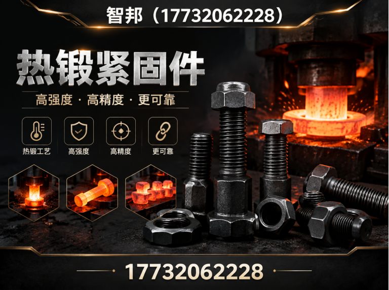威县热锻紧固件展示图